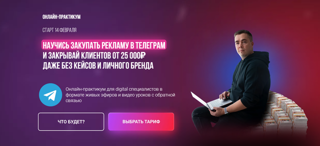 [Андрей Мизев] Научись закупать рекламу в телеграм_0.png